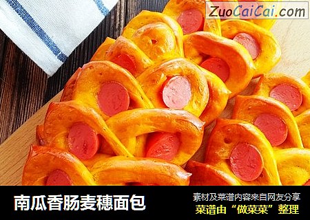 南瓜香肠麦穗面包