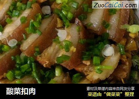 酸菜扣肉