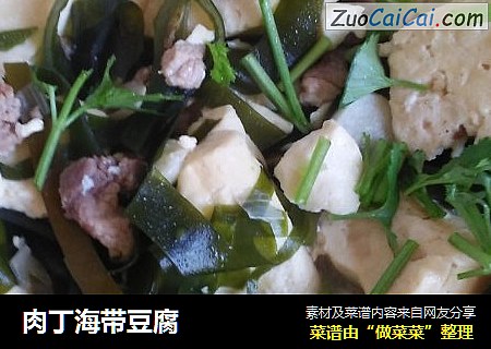肉丁海带豆腐