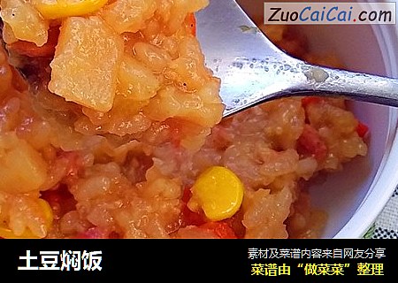 土豆焖饭