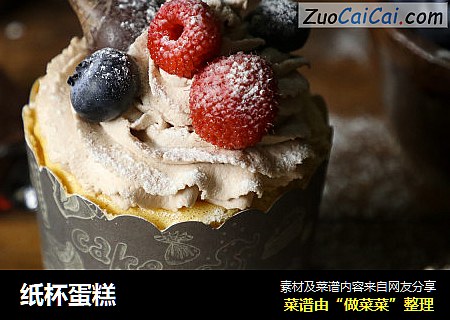 纸杯蛋糕