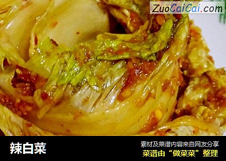 辣白菜