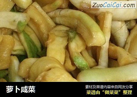 萝卜咸菜