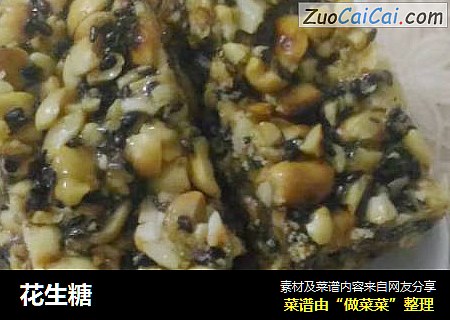 花生糖