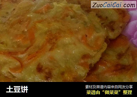 土豆饼