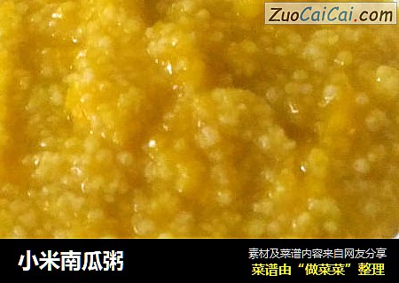 小米南瓜粥