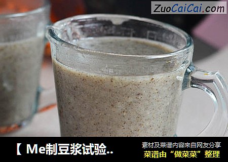 【 Me制豆浆试验室】黑木耳养生燕麦糊