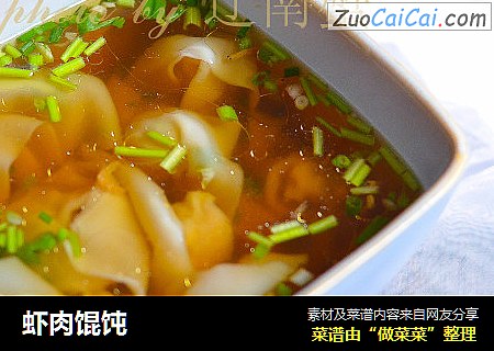 虾肉馄饨