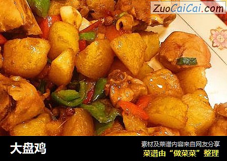 大盘鸡