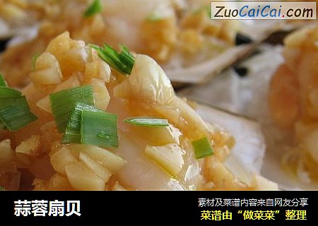 蒜蓉扇贝