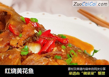 红烧黄花鱼