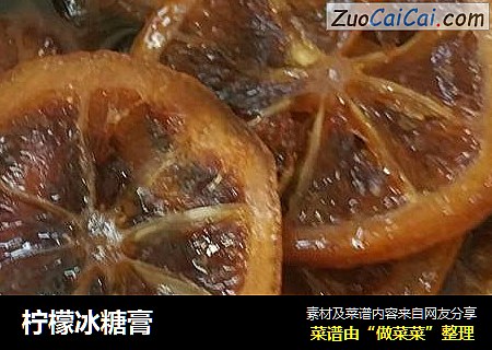 柠檬冰糖膏