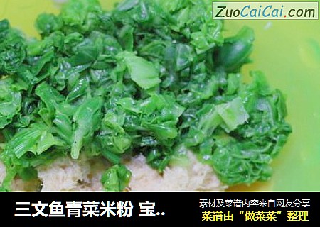 三文鱼青菜米粉 宝宝辅食，味道鲜美