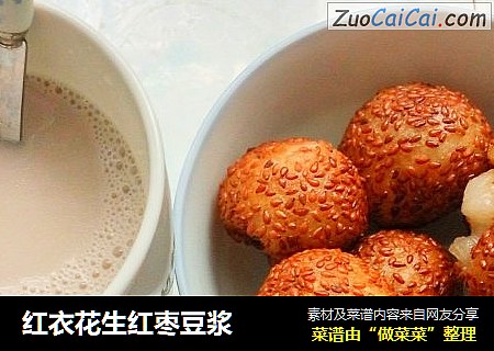 红衣花生红枣豆浆