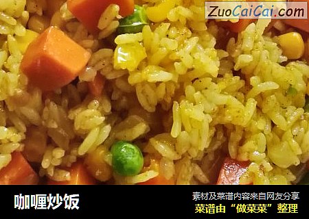 咖喱炒饭