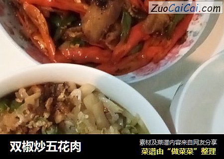 双椒炒五花肉