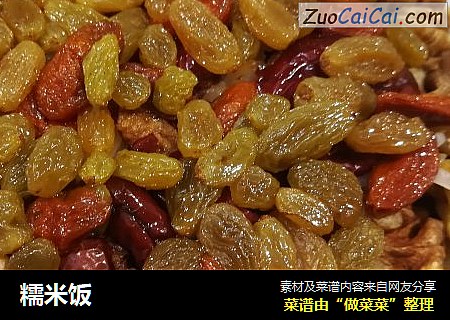 糯米饭