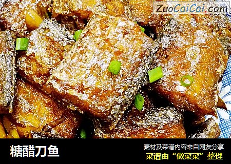 糖醋刀鱼