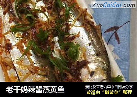 老干妈辣酱蒸黄鱼