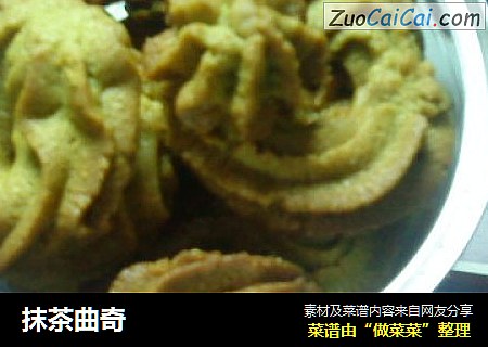 抹茶曲奇