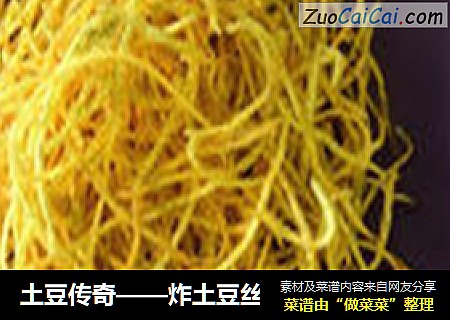 土豆传奇