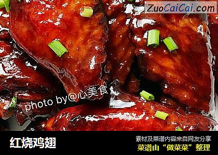 红烧鸡翅