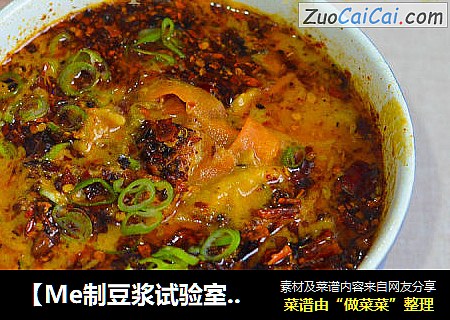 【Me制豆浆试验室】豆浆水煮肉