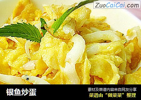 银鱼炒蛋