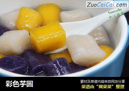 彩色芋圆