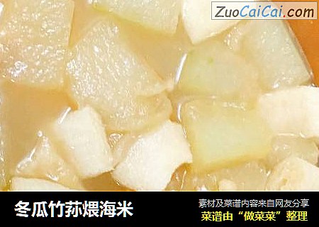 冬瓜竹荪煨海米