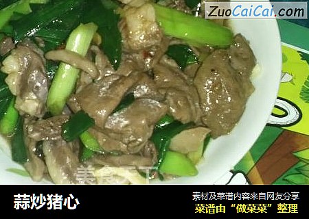 蒜炒猪心