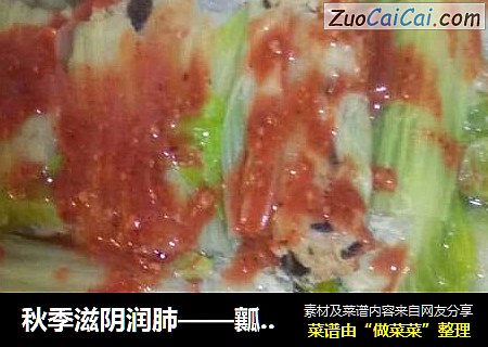 瓤白菜