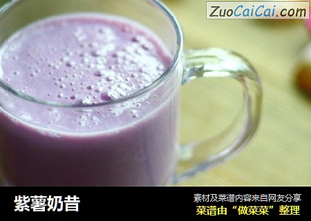 紫薯奶昔