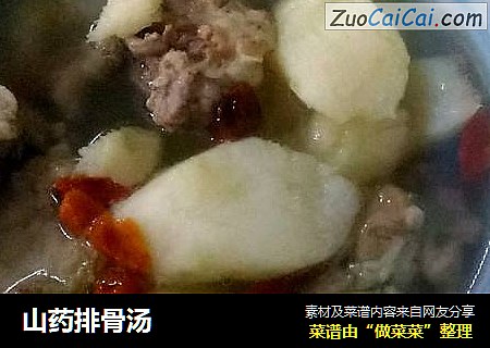 山药排骨汤