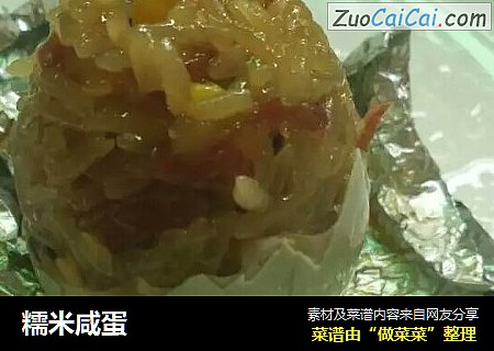 糯米咸蛋