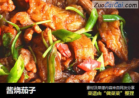 酱烧茄子