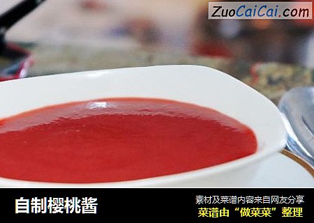 自制樱桃酱