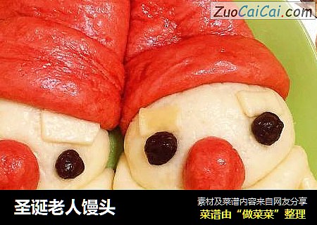圣诞老人馒头