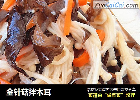 金针菇拌木耳