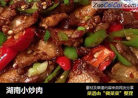 湖南小炒肉