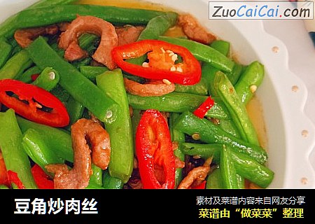 豆角炒肉丝