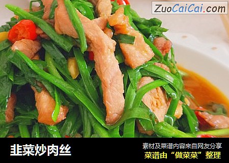 韭菜炒肉丝