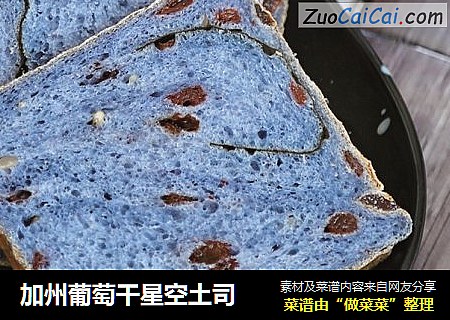 加州葡萄干星空土司