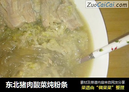 东北猪肉酸菜炖粉条