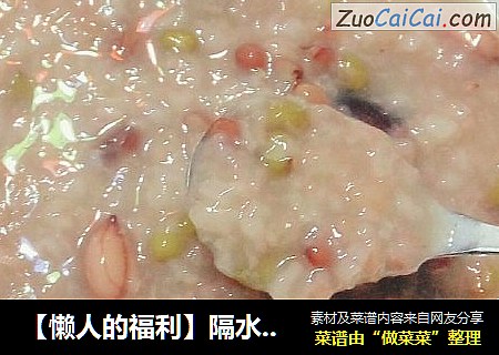【懒人的福利】隔水电炖锅版红枣杂粮粥