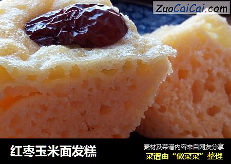 红枣玉米面发糕
