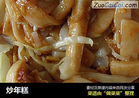 炒年糕