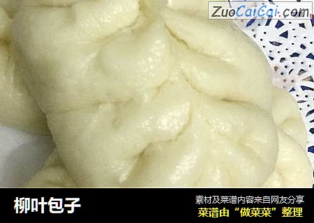 柳叶包子