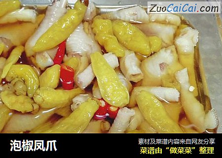 泡椒凤爪