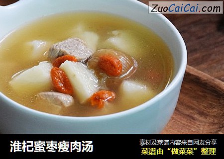 淮杞蜜枣瘦肉汤